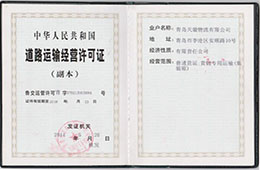 2014年5月，頒發道路運輸經營許可證